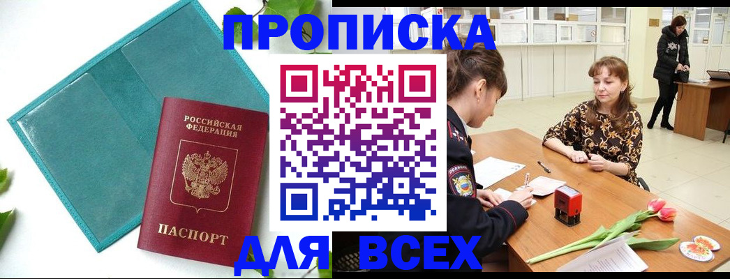 прописка законно в Нижегородской области