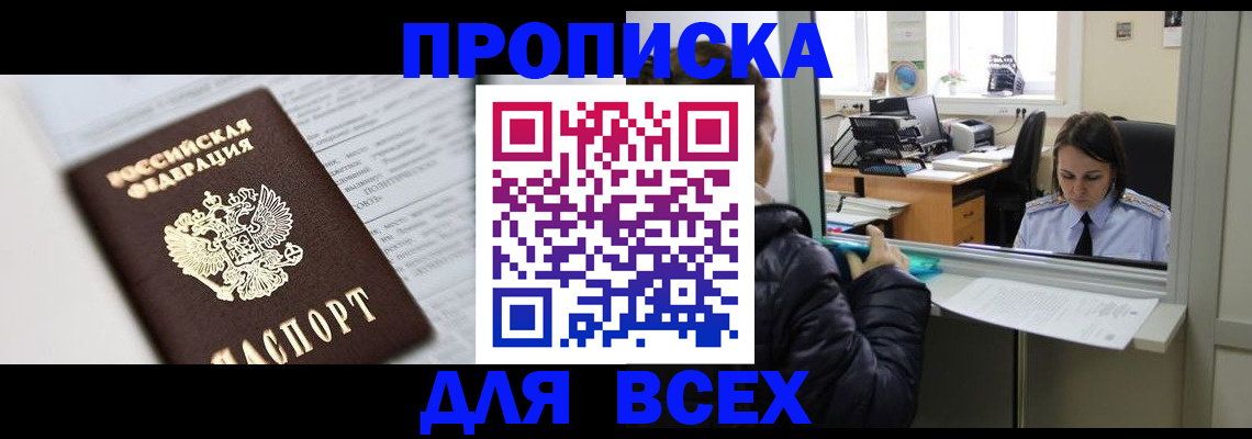временная регистрация купить в Нижегородской области